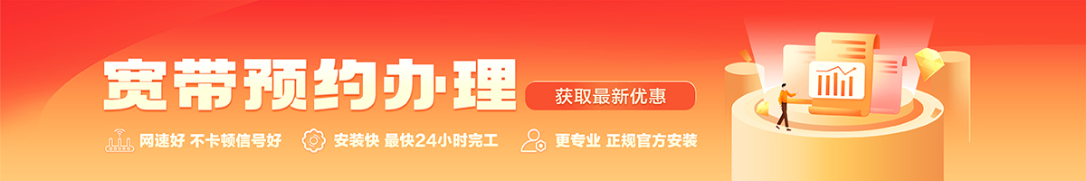 泾阳宽带办理安装 泾阳宽带在线办理入口